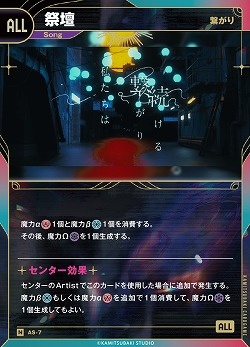 【繋がり】祭壇(追奏再録) 【KT/AS/7N】